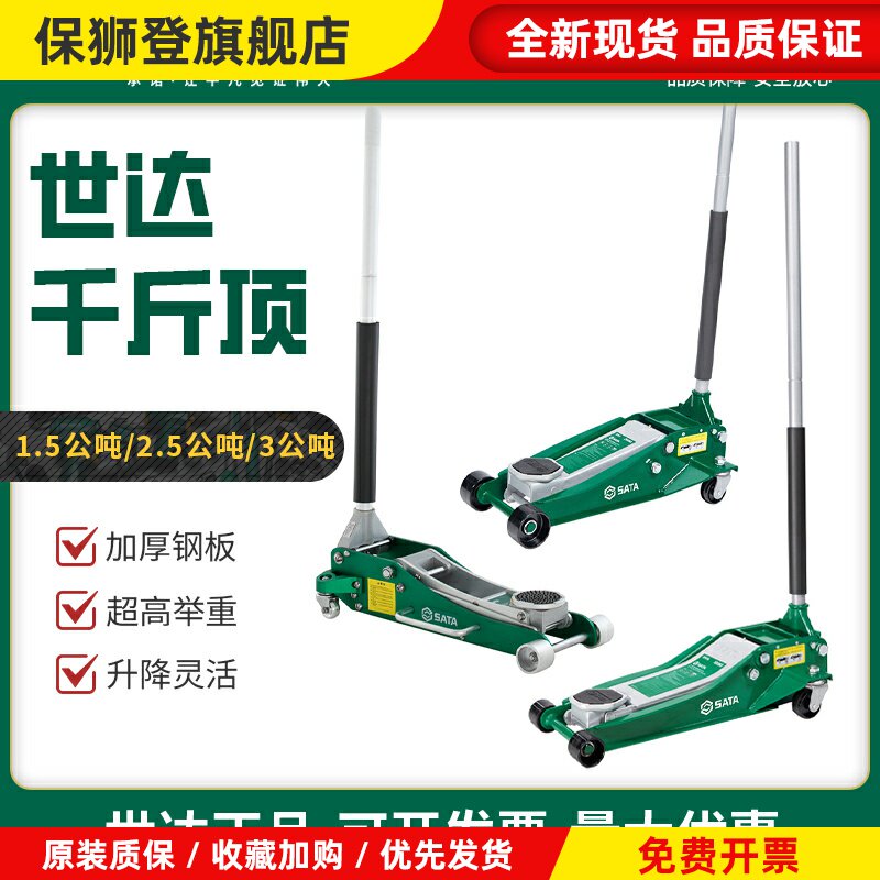 世达卧式液压千斤顶小汽车用重型卧顶液压换胎工具97813/97813A