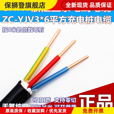 ZC-YJV3x6平方ZR阻燃铜芯电缆充电桩电线中央空调三芯电源线