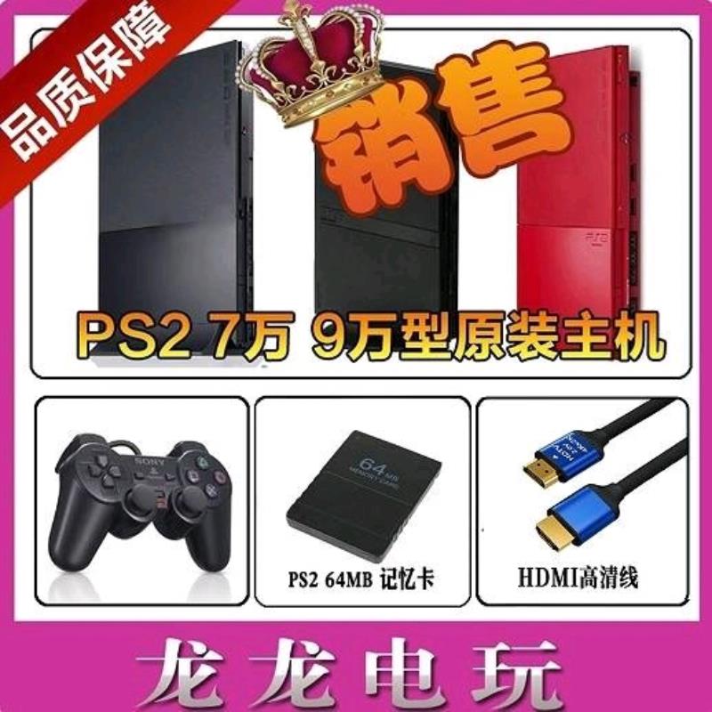 热卖家用PS2游戏机原装7万9万型兼容ps1fc红白机非ps4ps5psp