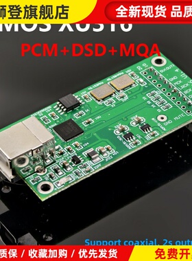 XMOS XU316 USB数字界面 支持DSD MQA兼容 Amanero 子卡 4层PCB