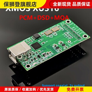 XMOS XU316 USB数字界面 支持DSD MQA兼容 Amanero 子卡 4层PCB