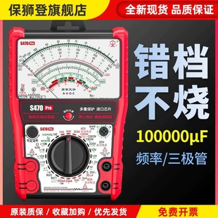城阳电工万用表S470pro智能防烧加强型指针高精度防烧加强万能表