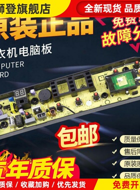 洗衣机电脑板MB65/MB75/MB80-eco11W/1028G/1028WH主板1020WS