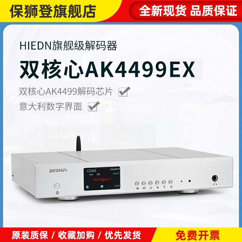 DA10PRO HIEND旗舰级双核心AK4499EX全平衡dac解码器HIFI发烧