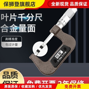 恒量叶片千分尺刀口千分尺0-25-50mm0.01环形槽千分尺卡槽千分尺