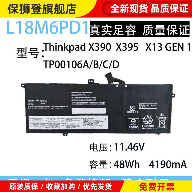 Thinkpad X13 Gen 1 X390 X395 TP00106A/B/C/D笔记本电池