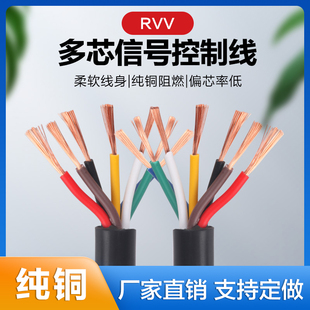 金鹏宇电缆RVV2芯3芯4芯5芯6芯7芯8芯10芯12芯0.2 0.5信号线 0.3