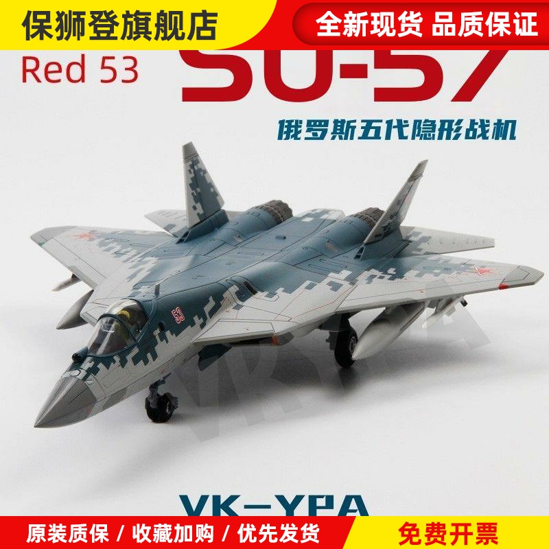 俄罗斯苏57隐形战斗机模型1:72su57合金飞机T50航模成品收藏礼品