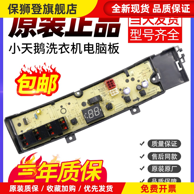 小天鹅洗衣机电脑板TB80V23DB TB100V23DB TB100V203DB变频主板