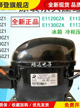 R134A R290东贝冰柜冰箱压缩机L72L76 K270 K375CZ1 K480 K550CU1