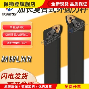 加长40方复合式桃型外圆刀杆MWLNR MWLNL 3232S08 4040S08机夹刀