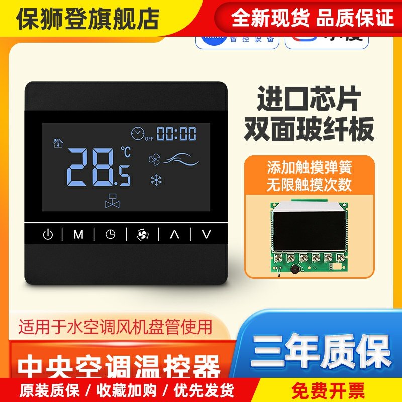 中央空调控制面板触摸屏带WiFi手机app远程控制风机盘管三速开关