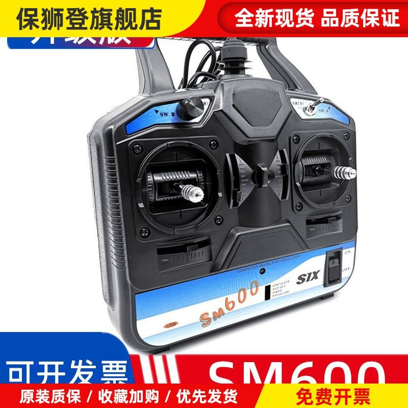凤凰模拟器SM600 航模无人机训练遥控 加密狗FPV穿越机固定翼四轴