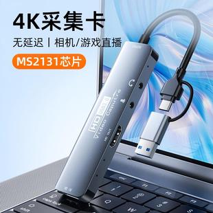 ms2131视频采集卡hdmi环出switch直播专用ps5手机4k高清usb器60帧