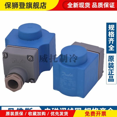 DANFOSS电磁阀线圈018F6701-6176-6182-6192-93-6857-6851