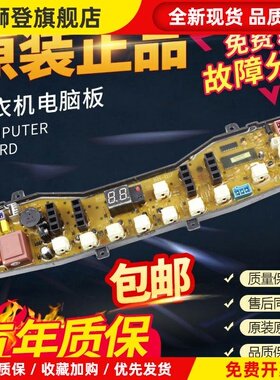 原装洗衣机MB50-3062G MB60-3062G电脑板MB65-V2010H电路主板