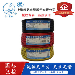 1.5 2.5 平方多股软线国 上海起帆电缆单芯硬铜电线BV BVR