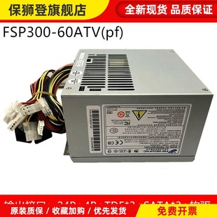 60ATV FSP250 60PLN 60PFN 工控机电源替代FSP300 全汉FSP300