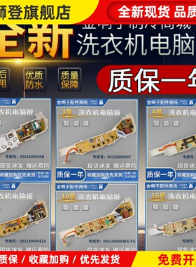 洗衣机电脑板0031800004/B/F/JA/C/ZA/ZB/PB/PA/FE/ZF 主板