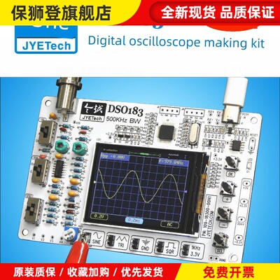 Dso183数字示波器DIY制作套件数字竞赛教学初学者训练测量仪