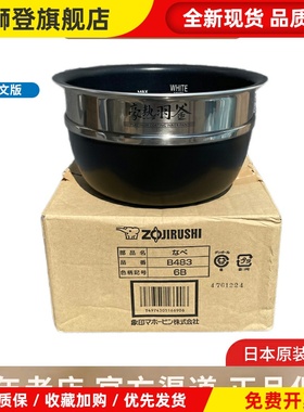 日本象印电饭煲内胆BQH10C/BT10/BU10配件3升5升内锅 B483英文版