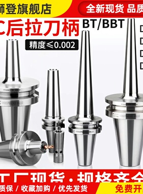 后拉式刀柄DC04DC06DC08DC12高精度BT30BT40BT50后拉刀柄BBT30/40
