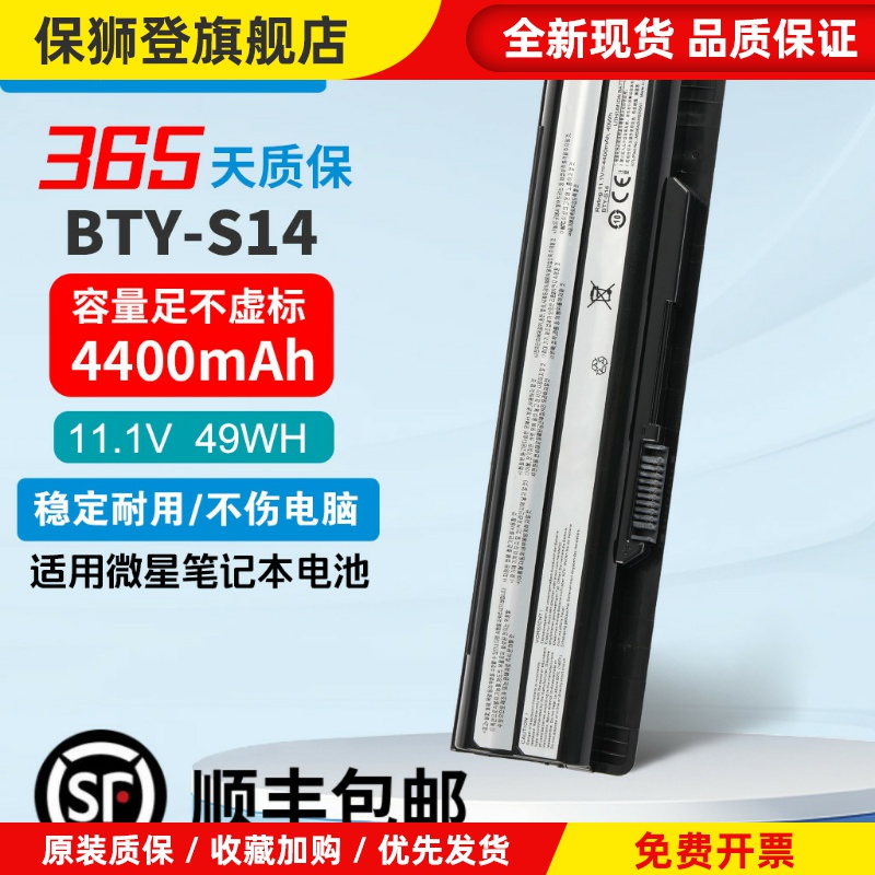 适用BTY-S14/S15 GE60 GE70 GP60 MS-16GA/GC/GD/GH/GF 电池