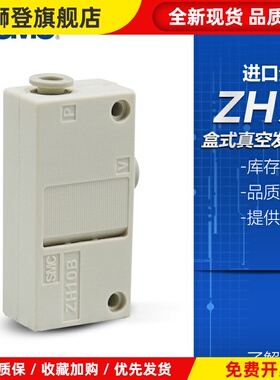SMC气动真空发生器ZH05B/ZH07B/ZH10B/ZH13B/BL/BS-06-06-08-10