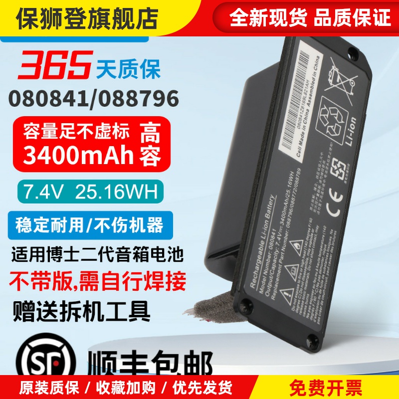 适用 Soundlink i2 088789 088772 088796 080841音响电池
