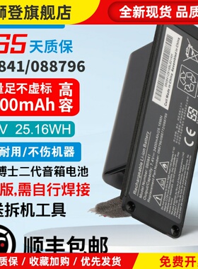 适用 Soundlink i2 088789 088772 088796 080841音响电池