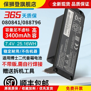 Soundlink 088796 088772 080841音响电池 088789 适用