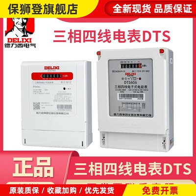 三相四线380电表 DTS606 互感器式1.5-6 30-100A直通领航者