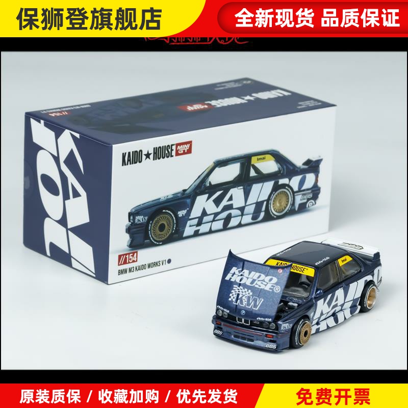 MINI GT 1:64 KAIDO House宝马M3 E30 Kaido Works V1汽车模型