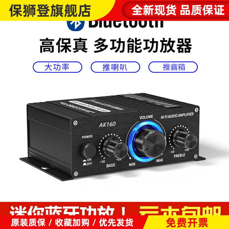 AK-160 迷你小型纯功放 家用电脑音响 2.0声道高保真带蓝牙功放机