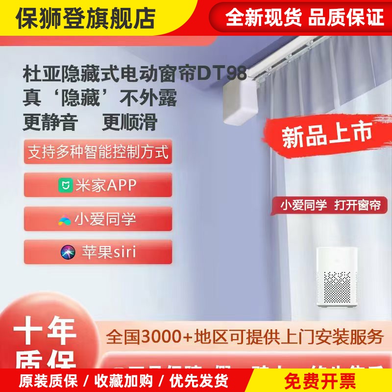 杜亚电动窗帘轨道智能全自动开合横装隐藏式小电机适用于米家DT98