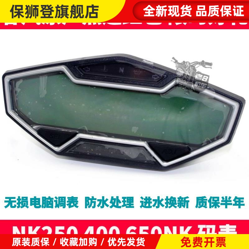 CF 春风配件 SR 250 NK 400 650NK 仪表 码表 公里 调表 里程表