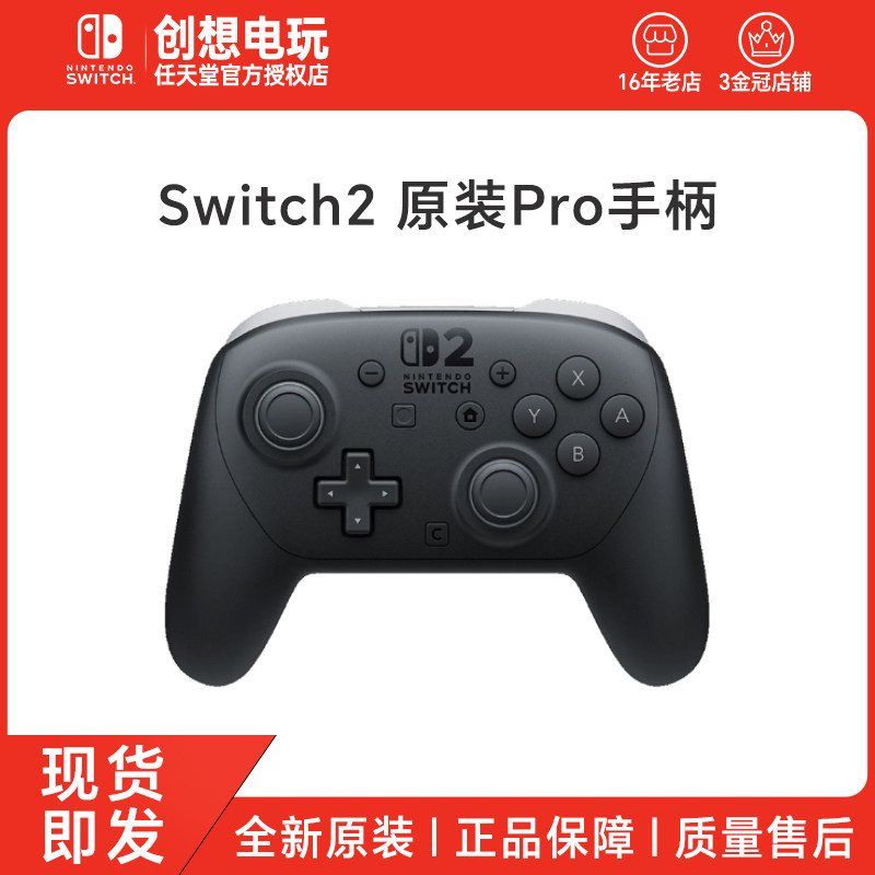 Switch2pro手柄原装nintendoNS二代游戏专业PRO手柄配件
