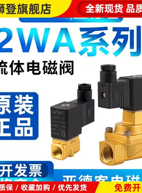 液体控制直动电磁阀2WA03008/2WA050/2WA150流体电磁阀