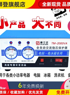 稳压器家用220v全自动小型台式电脑冰箱专用保护电源2000w插座式