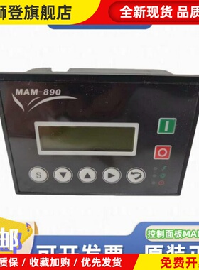 捷豹红五环螺杆式空压机控制器MAM-890一体式面板/显示屏提供密码