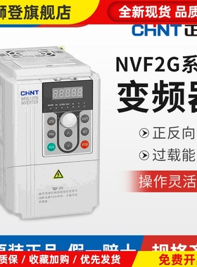 变频器NVF2G/1.5/3.7/5.5/11/30/110KWPS4/TS4风机水泵重载型