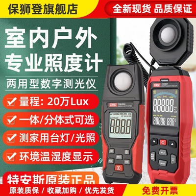 特安斯照度计家用测光仪光照度测试仪灯光亮度检测仪光度计TA630A