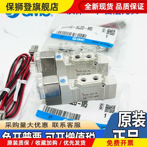 电磁阀SY3120/3220/3320-5LZD-5LOZD-5GZ-5MZ-5MOZ-M5-C4-C6-Q
