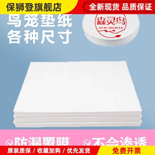 绣眼鸟笼垫纸一次性托盘垫子29.5圆笼鸟用垫布方笼粪垫聚兴靛颏笼