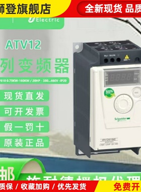 施耐德变频器ATV12H018M2H037M2H055M2H075HU15HU22N4现货