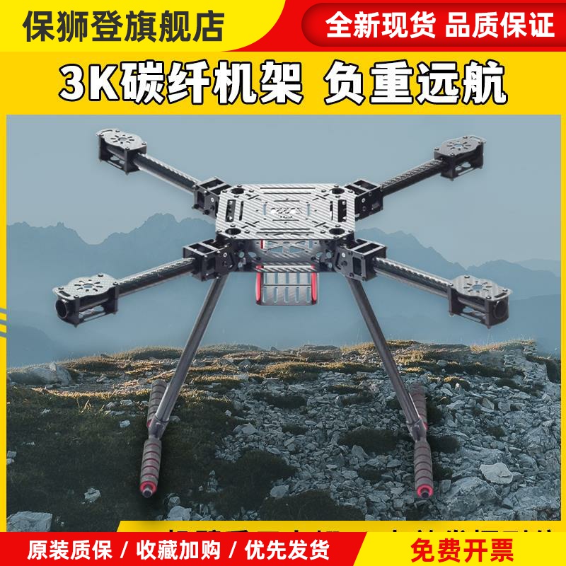 ZD550 ZD680四轴多轴碳纤伞形折叠航拍无人机载重机架多旋翼远航