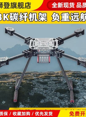 ZD550 ZD680四轴多轴碳纤伞形折叠航拍无人机载重机架多旋翼远航
