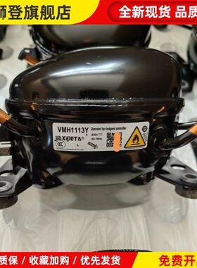 VMH1113Y变频压缩机VMH1111Y