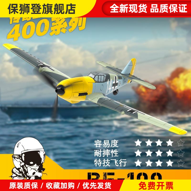 BF109遥控飞机四通道螺旋桨固定翼航模泡沫耐摔战斗机76111