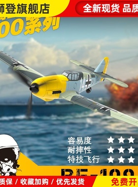 BF109遥控飞机四通道螺旋桨固定翼航模泡沫耐摔战斗机76111